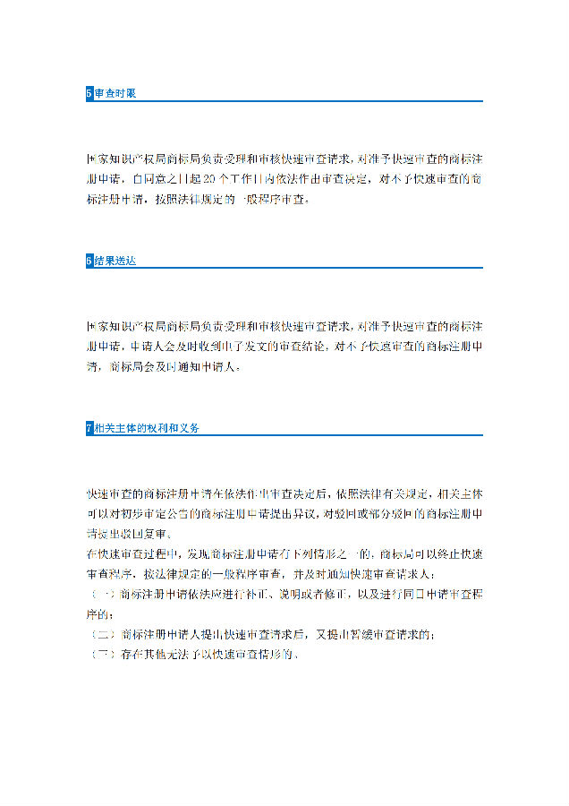 2.+å__æ _注å__ç_³è¯·å¿«é__审æ_¥å__äº_æ__å___02.png