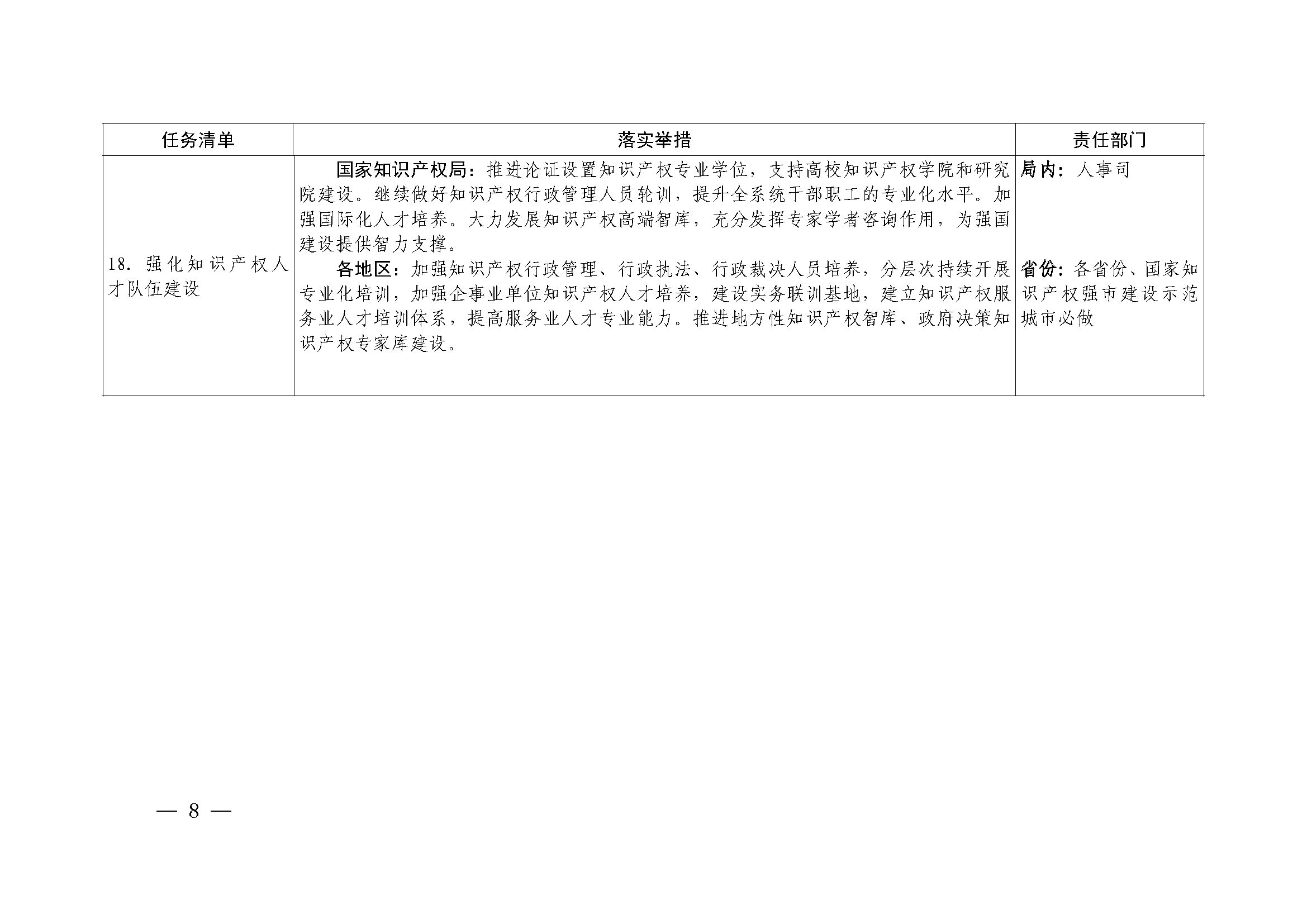 附件_页面_8.png