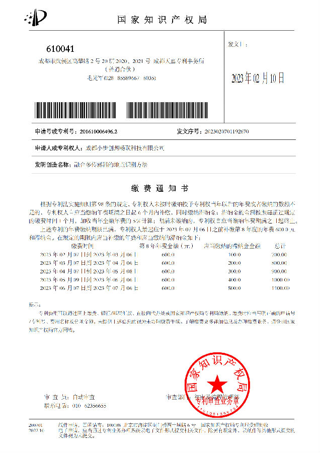 成都小步创想 缴费 2016100064962_00.png